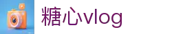 糖心vlog互动社区 - 糖心vlog网站评论专区 | 糖心vlog网页版便捷登录